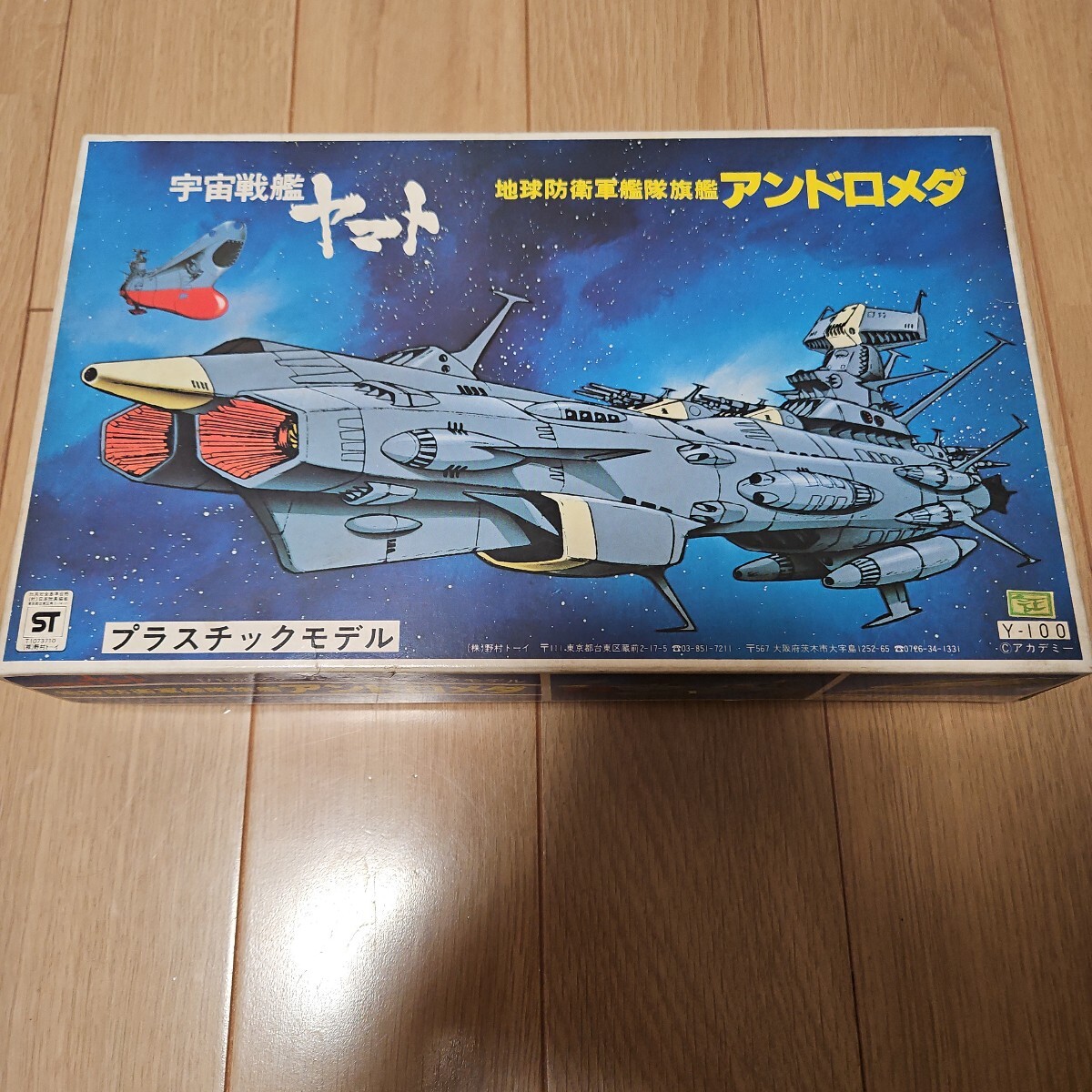Yahoo!オークション -「野村トーイ アンドロメダ」(宇宙戦艦 Yahoo!オークション -「野村トーイ アンドロメダ」(宇宙戦艦