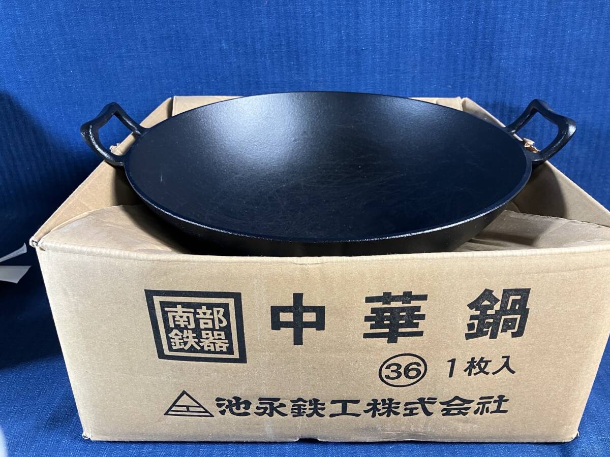 100%本物 Yahoo!オークション 中華鍋」の落札相場・落札価格 -「南部鉄器 調理器具