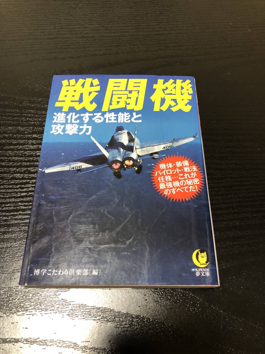 2025年最新】Yahoo!オークション -戦闘機(本、雑誌)の中古品
