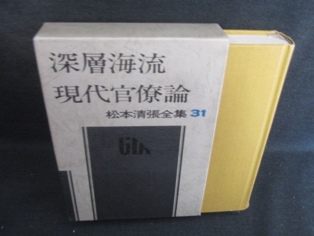 松本清張第全集 1-38巻+1巻【古書 ハードカバー コレクション】
