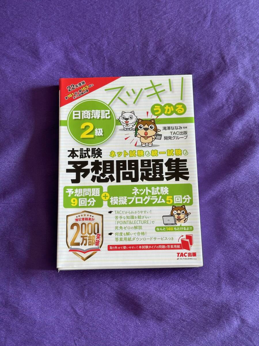 2025年最新】Yahoo!オークション -簿記2級の中古品・新品・未