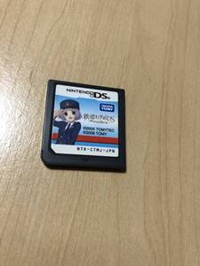 DS 鉄道むすめDS ~ターミナルメモリー~
