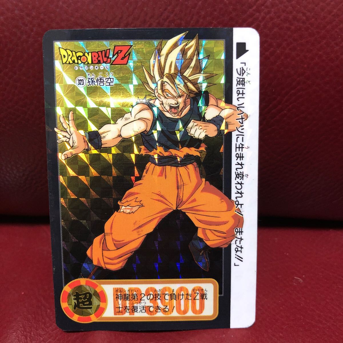 Yahoo!オークション -「両面カード」(ドラゴンボールカードダス Yahoo!オークション -「両面カード」(ドラゴンボールカードダス