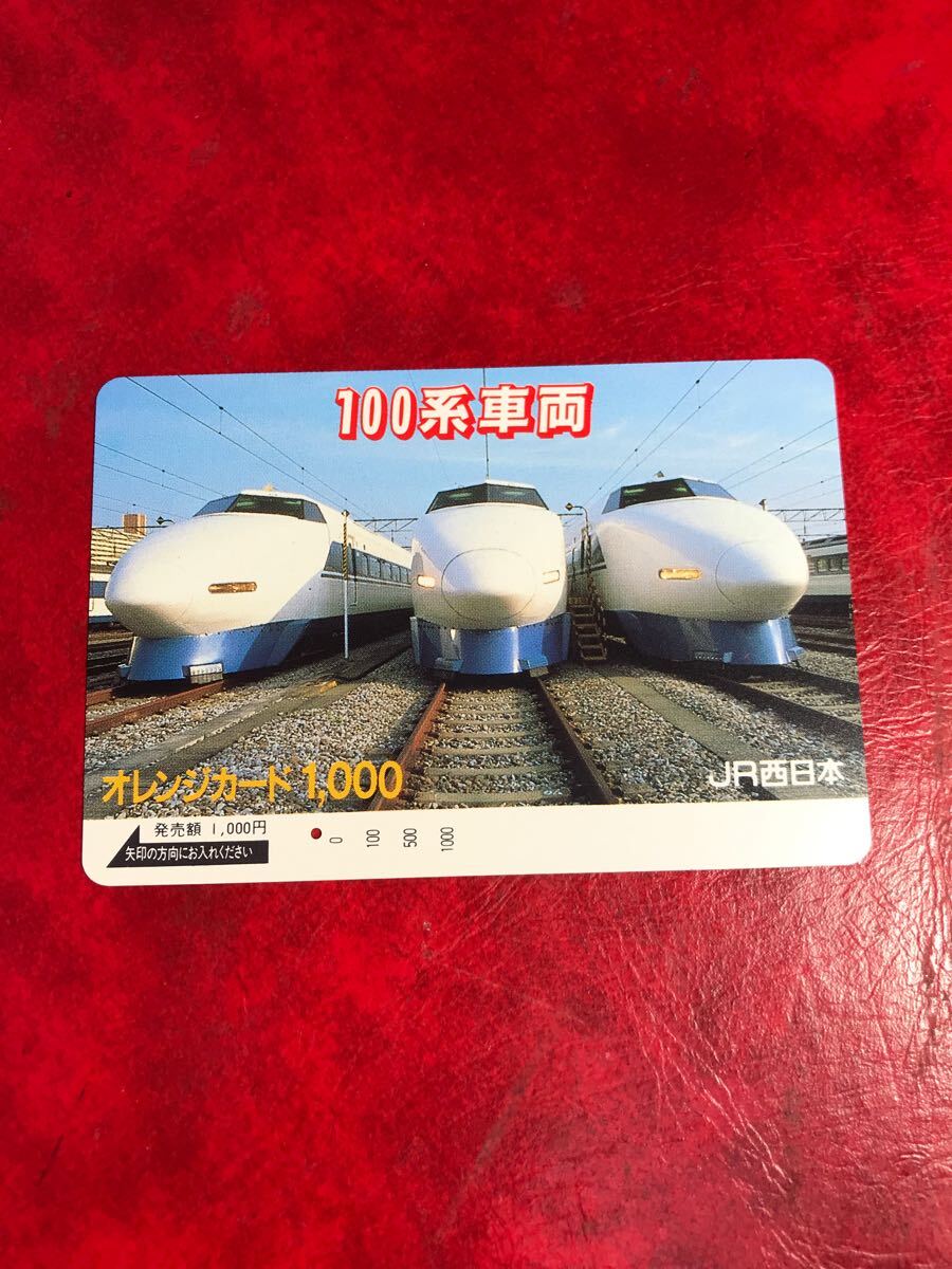 Yahoo!オークション -「新幹線100系」(オレンジカード) (鉄道)の
