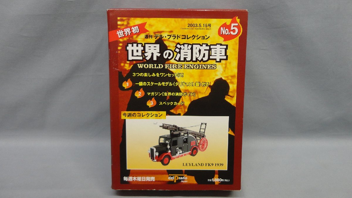 Yahoo!オークション -「デルプラド 世界の消防車」の落札相場 Yahoo!オークション -「デルプラド 世界の消防車」の落札相場