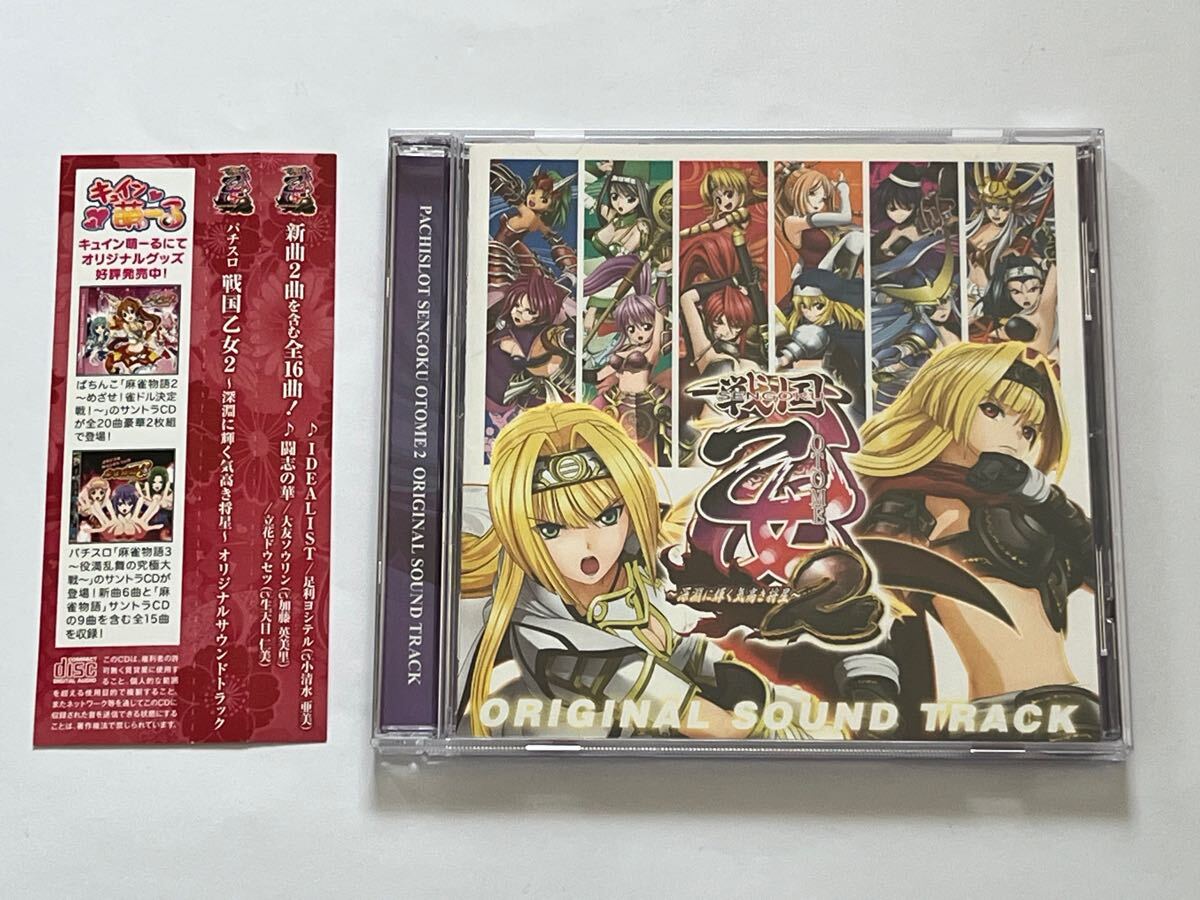 Amazon.co.jp: パチスロ戦国乙女2 サントラCD: ミュージック