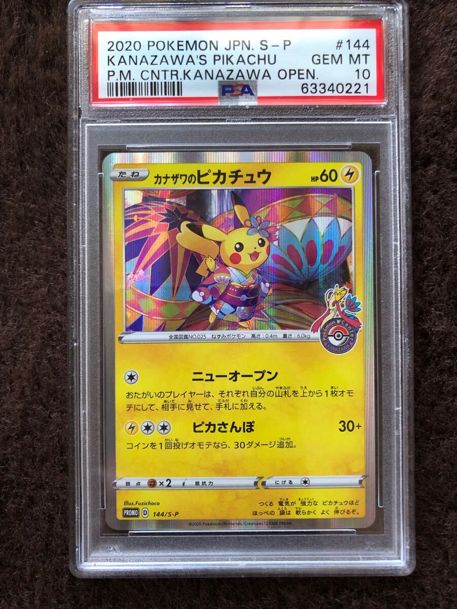 Yahoo!オークション -「PSA10 カナザワのピカチュウ」の落札相場 Yahoo!オークション -「PSA10 カナザワのピカチュウ」の落札相場