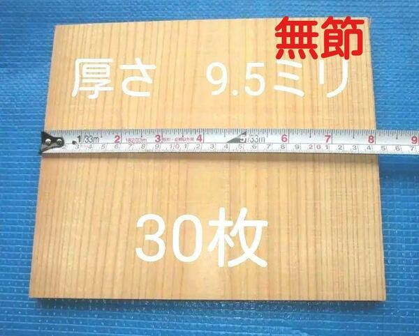 プレミアム無節 試割板 厚さ9.5ミリ 240×210 30枚 空手板 板割り ニッポリ試割板種類No5 空手用 空手板 テコンドー板 配送80サイズ