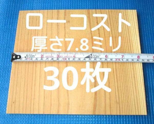 試割板 厚さ7.8ミリ 240×210 30枚 ロ-コストタイプ ニッポリ試割板種類No1 テコンドー板 演武 試し割 空手 板割り 配送S80