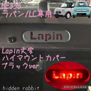 HE33Sラパン/ラパンLC専用lapin文字ハイマウントストップランプカバー hidden rabbitオリジナル1