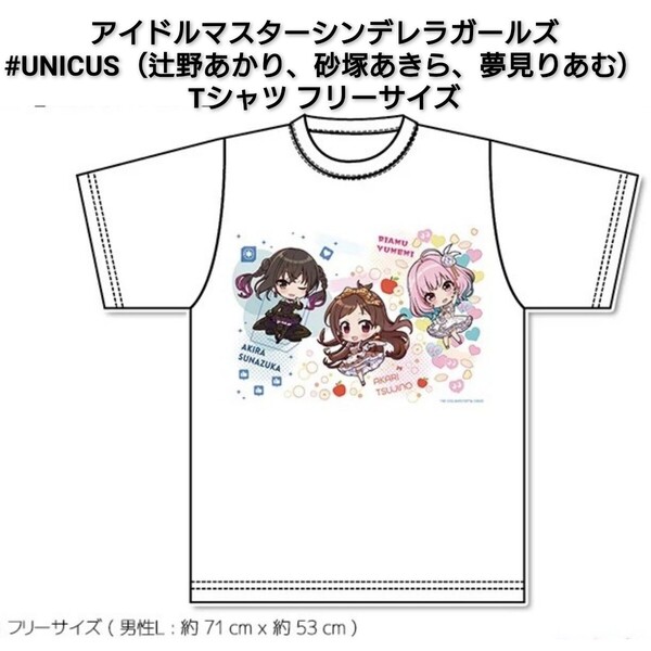 アイドルマスターシンデレラガールズ #UNICUS ユニクス ぷちちょこグラフィックTシャツ 辻野あかり 砂塚あきら 夢見りあむ アイマス 0