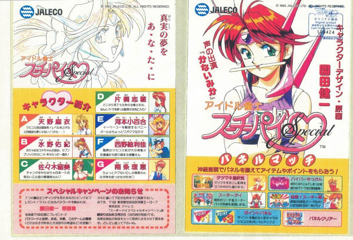 Yahoo!オークション -「雀士」(アーケードゲーム) (ゲーム)の Yahoo!オークション -「雀士」(アーケードゲーム) (ゲーム)の