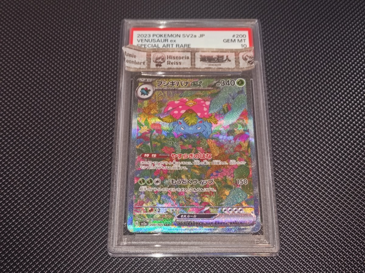 2025年最新】Yahoo!オークション -フシギバナ psa10の中古品 2025年最新】Yahoo!オークション -フシギバナ psa10の中古品