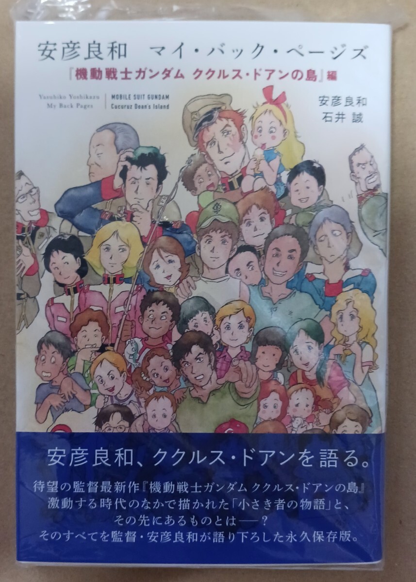 2025年最新】Yahoo!オークション -安彦良和 (複製原画 直筆 2025年最新】Yahoo!オークション -安彦良和 (複製原画 直筆