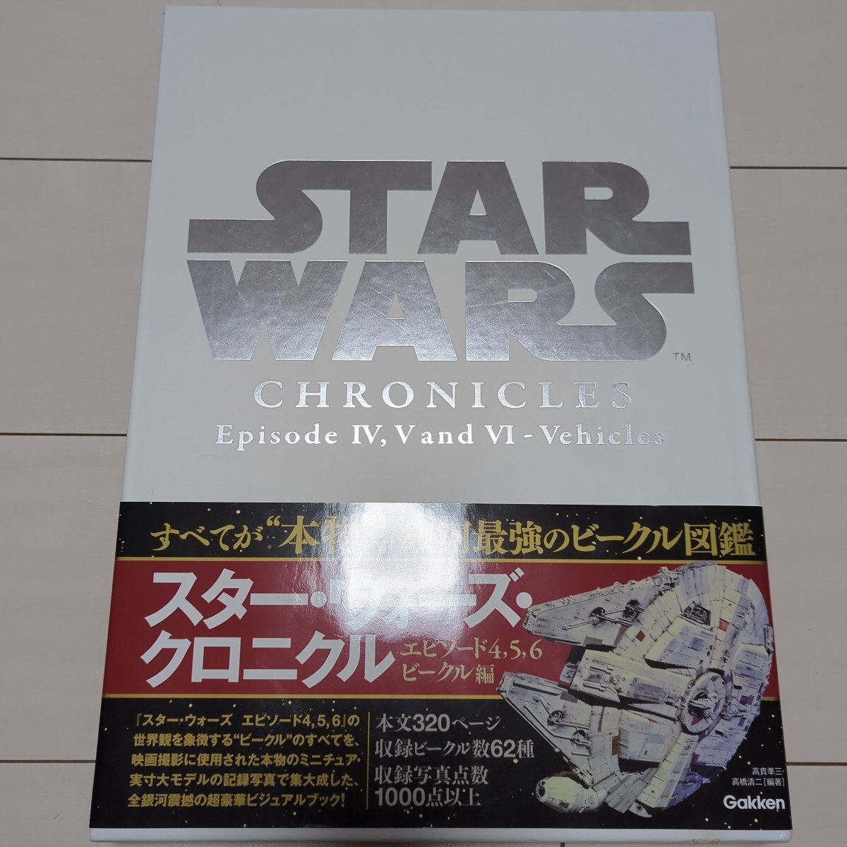 Yahoo!オークション -「スター・ウォーズ・クロニクル」の落札 Yahoo!オークション -「スター・ウォーズ・クロニクル」の落札