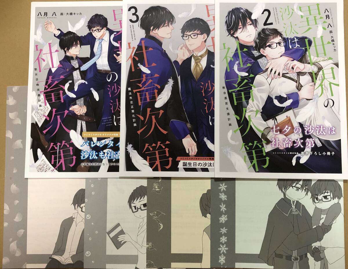 2025年最新】Yahoo!オークション -異世界の沙汰は社畜次第(漫画