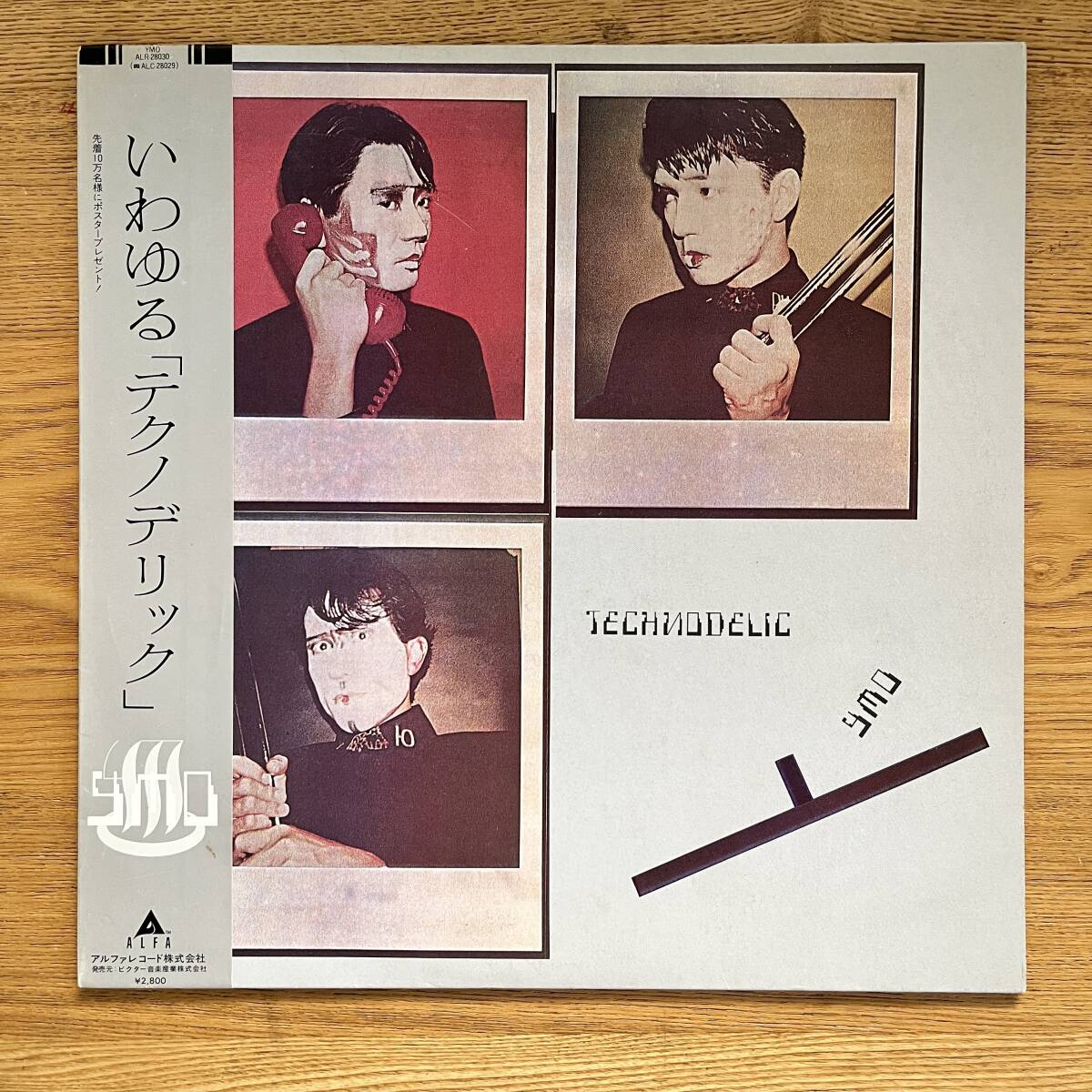 Yahoo!オークション -「ymo technodelic」(レコード) の落札相場