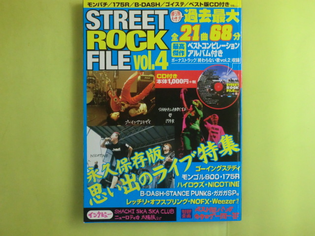 STREET ROCK FILE Vol．14│宝島社の通販