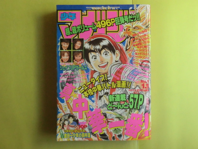 Yahoo!オークション -「1997」(少年マガジン) (少年マンガ誌)の Yahoo!オークション -「1997」(少年マガジン) (少年マンガ誌)の