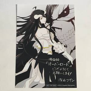 オーバーロード 特典 イラストカード