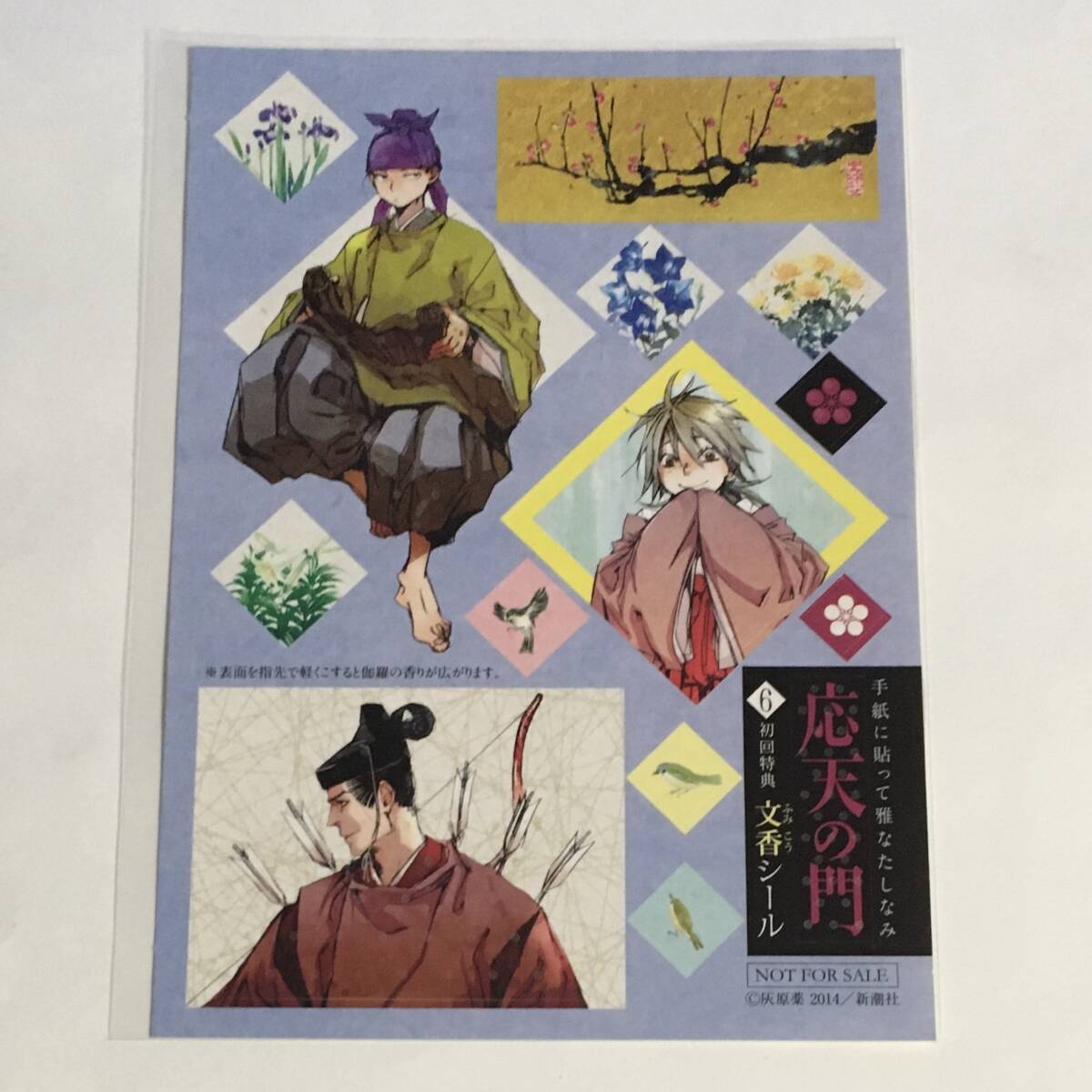 2025年最新】Yahoo!オークション -応天の門の中古品・新品・未 2025年最新】Yahoo!オークション -応天の門の中古品・新品・未