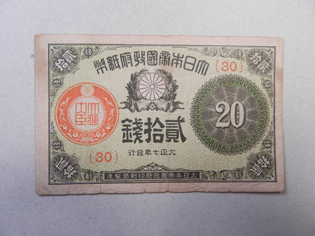 大正小額紙幣10銭の買取価格 | 株式会社アンティーリンク