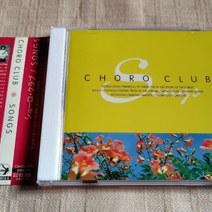 ショーロ・クラブ/CHORO CLUB「SONGS」