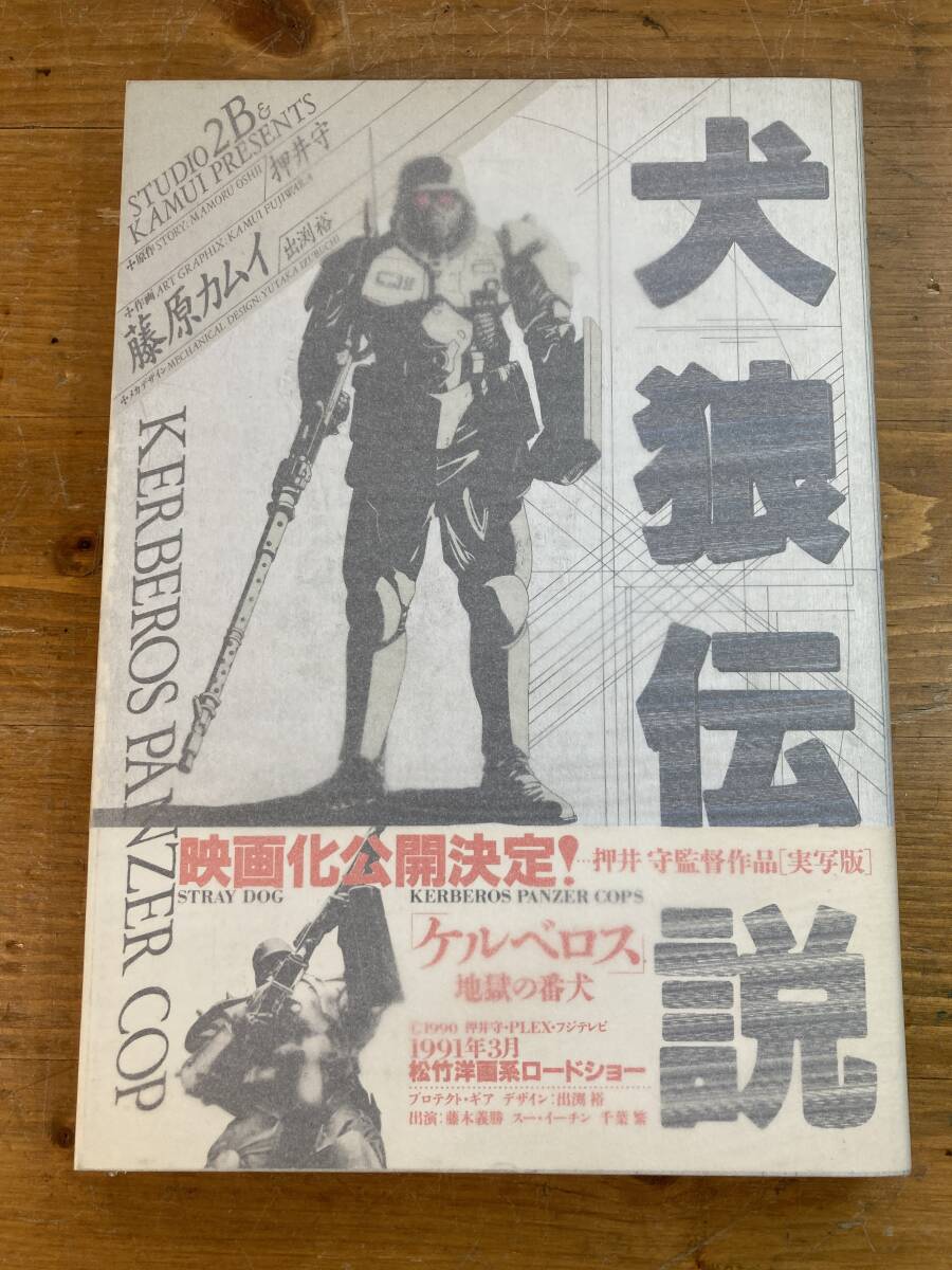 2024年最新】Yahoo!オークション -犬狼伝説(本、雑誌)の中古品・新品・古本一覧 2024年最新】Yahoo!オークション -犬狼伝説(本、雑誌)の中古品・新品・古本一覧