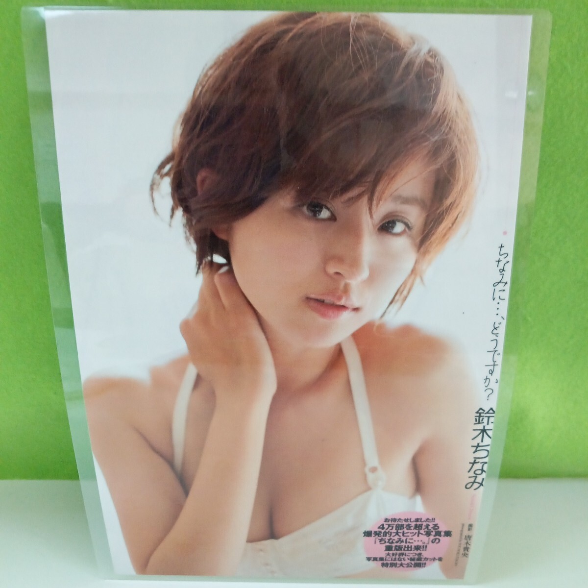 2025年最新】Yahoo!オークション -鈴木ちなみ 写真集の中古品