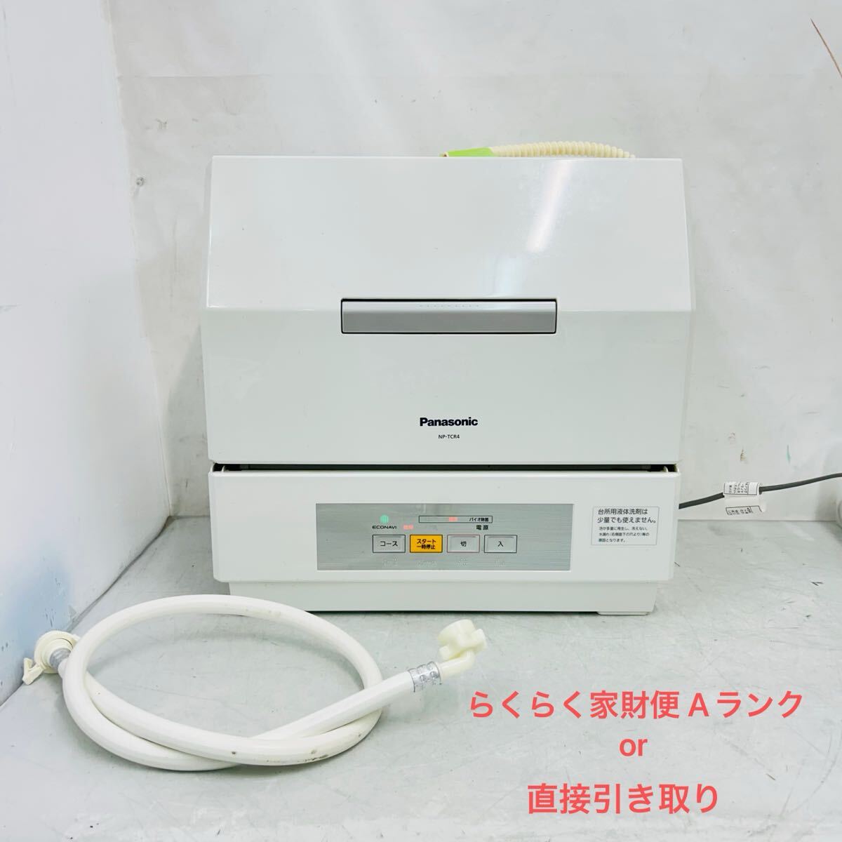 Panasonic パナソニック 食器洗い乾燥機 プチ食洗 NP-TCR4-W ホワイト 2019年製