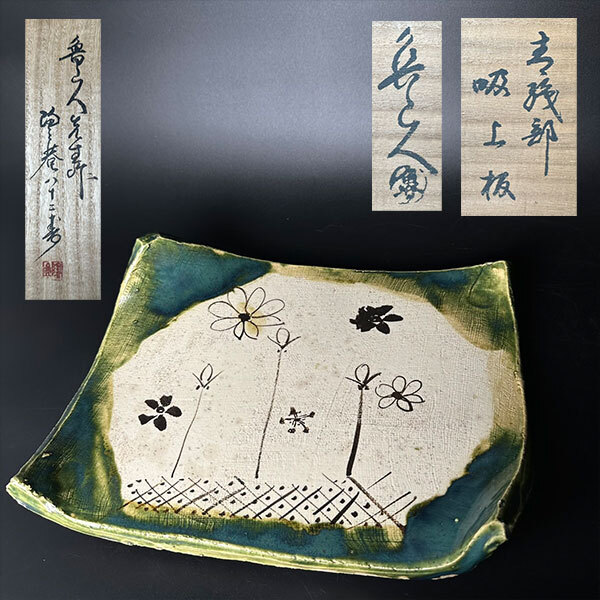 Yahoo!オークション -「織部焼 角皿」の落札相場・落札価格 Yahoo!オークション -「織部焼 角皿」の落札相場・落札価格