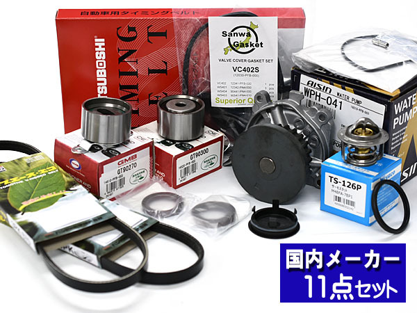 ライフ JB1 JB2 JB3 JB4 タイミングベルト ウォーターポンプ アイシン 外ベルト 11点H10.10～H15.09 タペットサーキュラー サーモ 14,500円