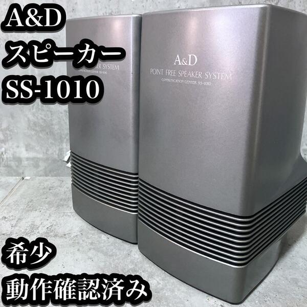 【希少】A&D スピーカー SS-1010 動作確認済み AKAI DIATONE テレフォンコンポ P-CROSS LX-1010付属 グッドデザイン賞 赤井電機