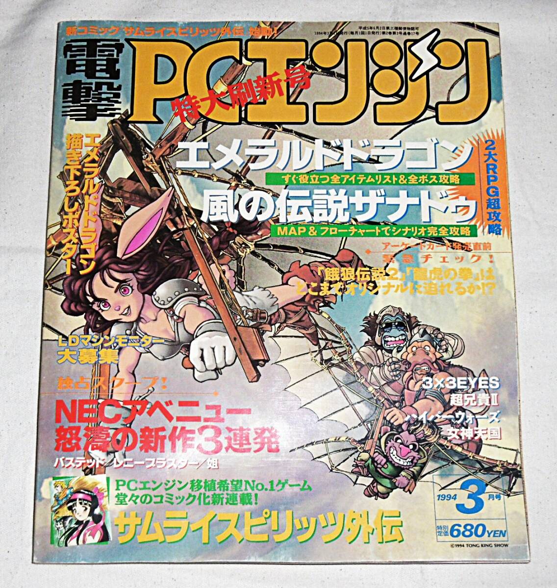 Yahoo!オークション -「電撃pcエンジン」(雑誌) の落札相場 Yahoo!オークション -「電撃pcエンジン」(雑誌) の落札相場