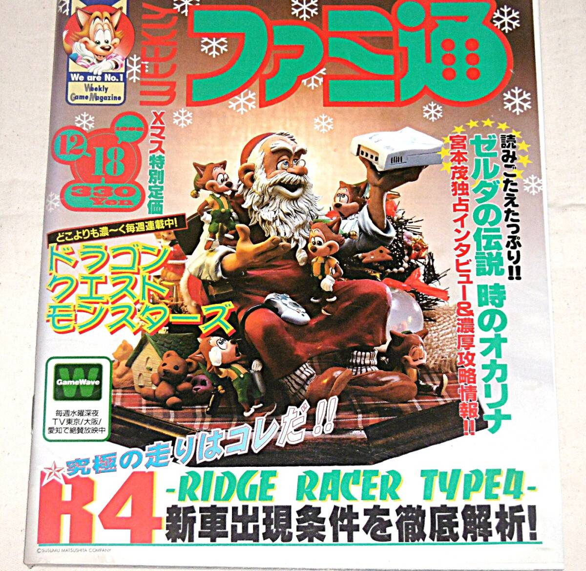 2025年最新】Yahoo!オークション -ファミ通 1998(本、雑誌)の 2025年最新】Yahoo!オークション -ファミ通 1998(本、雑誌)の
