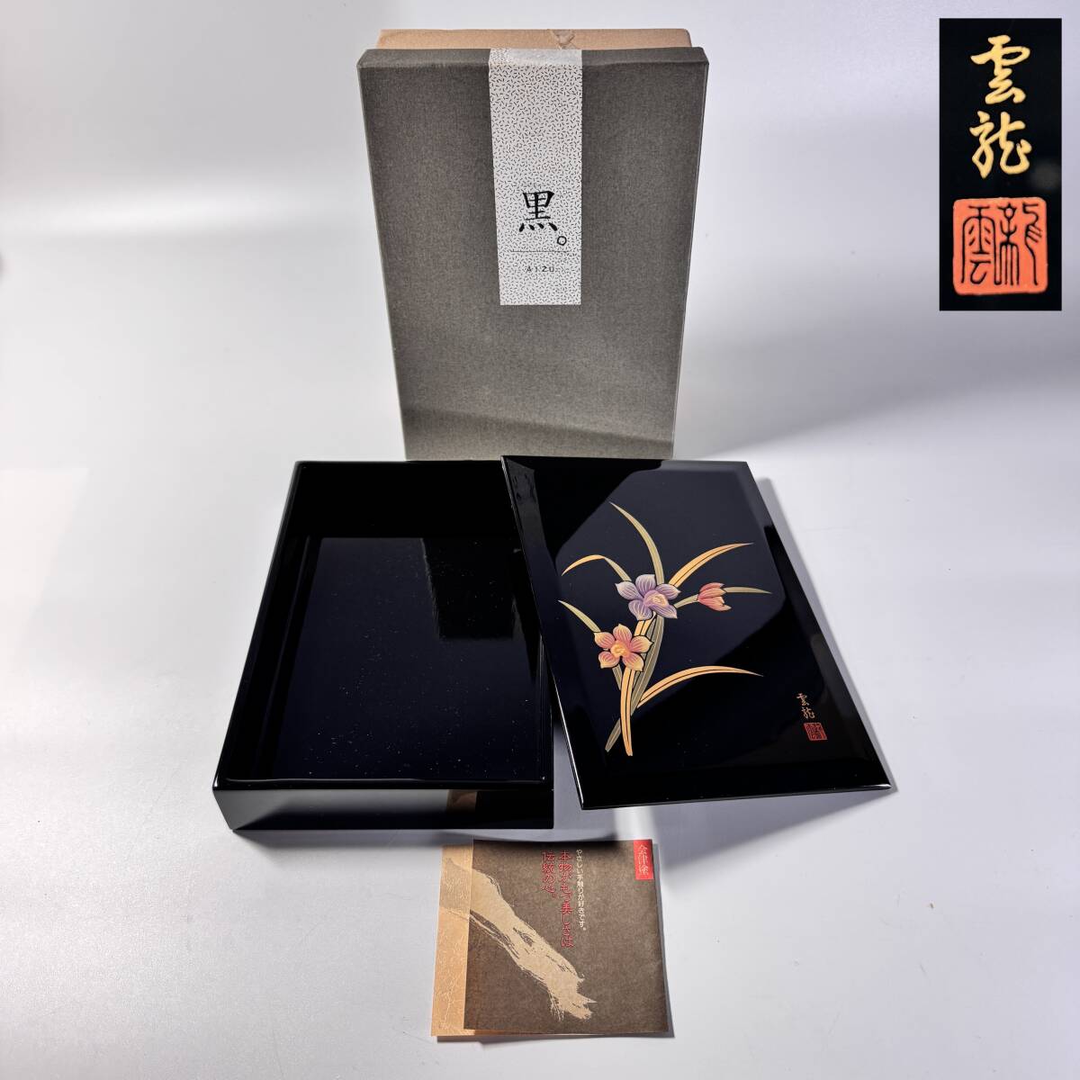 Yahoo!オークション -「雲龍」(硯箱、文箱) (漆芸)の落札相場