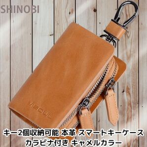 キー2個収納可能 本革 スマートキーケース スマートキーカバー カラビナ付き キャメルカラー