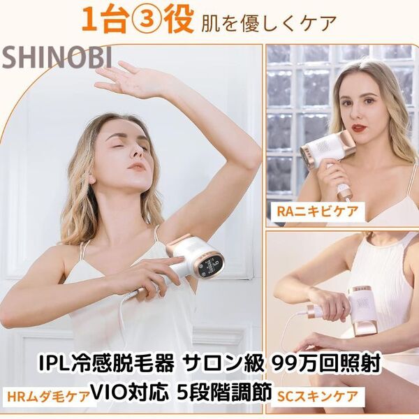 3in1多機能 VIO対応 IPL脱毛器 99万発 19.3J高出力 9段階調整 サロン級を自宅で! 大画面タッチパネルで操作ラクラク 往復式