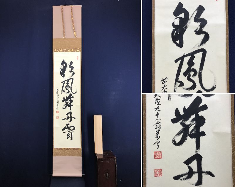 2025年最新】Yahoo!オークション -彩鳳舞丹(書)の中古品・新品 2025年最新】Yahoo!オークション -彩鳳舞丹(書)の中古品・新品