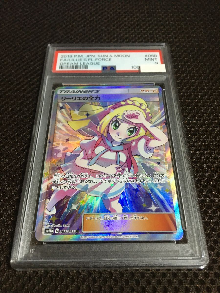 Yahoo!オークション -「リーリエ psa9」の落札相場・落札価格 Yahoo!オークション -「リーリエ psa9」の落札相場・落札価格