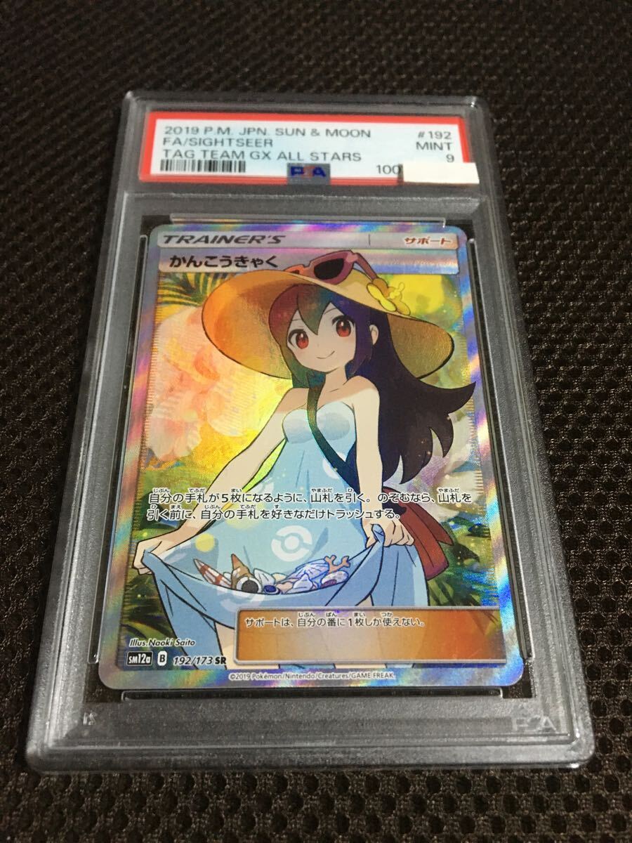 Yahoo!オークション -「かんこうきゃく sr psa9」の落札相場 Yahoo!オークション -「かんこうきゃく sr psa9」の落札相場