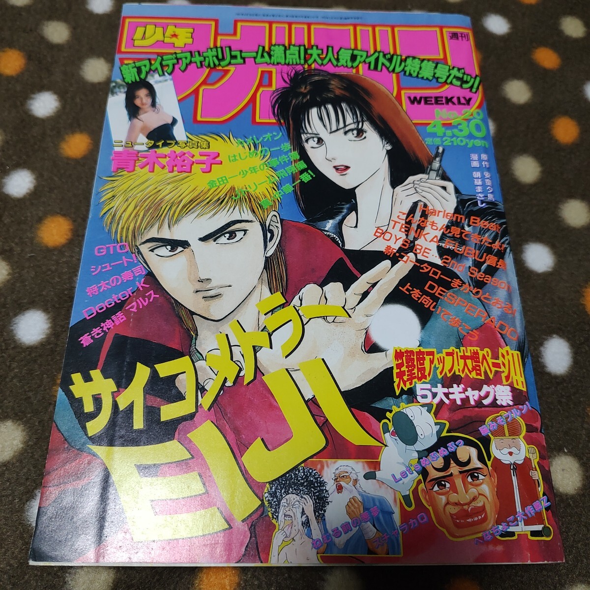 Yahoo!オークション -「1997」(少年マガジン) (少年マンガ誌)の Yahoo!オークション -「1997」(少年マガジン) (少年マンガ誌)の