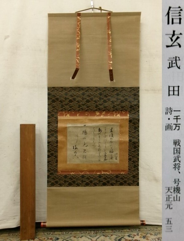 Yahoo!オークション -「武田信玄」(書) (美術品)の落札相場 Yahoo!オークション -「武田信玄」(書) (美術品)の落札相場