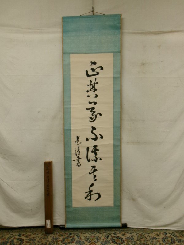 Yahoo!オークション -「高橋是清」(書) (美術品)の落札相場 Yahoo!オークション -「高橋是清」(書) (美術品)の落札相場