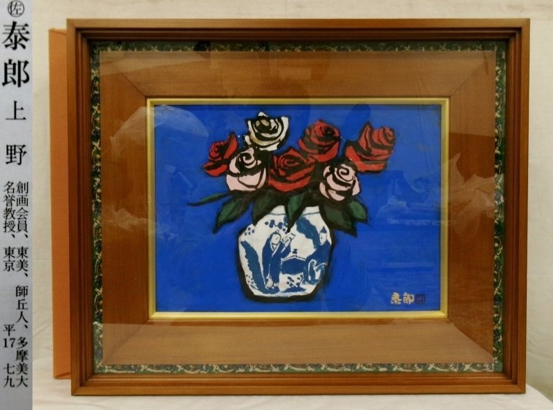 Yahoo!オークション -「上野泰郎」(絵画) (美術品)の落札相場 Yahoo!オークション -「上野泰郎」(絵画) (美術品)の落札相場
