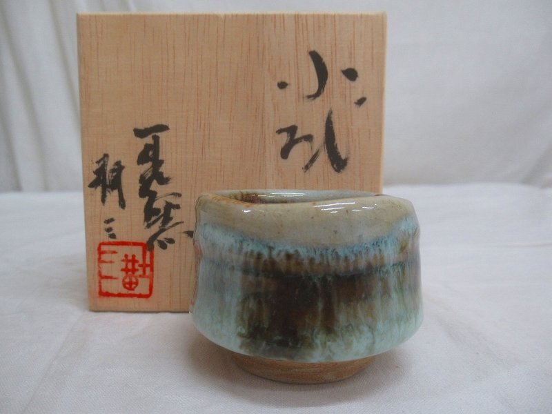 Amazon.co.jp: 小代焼 岱平窯 坂井博樹造 耳付水指 共箱 茶道具