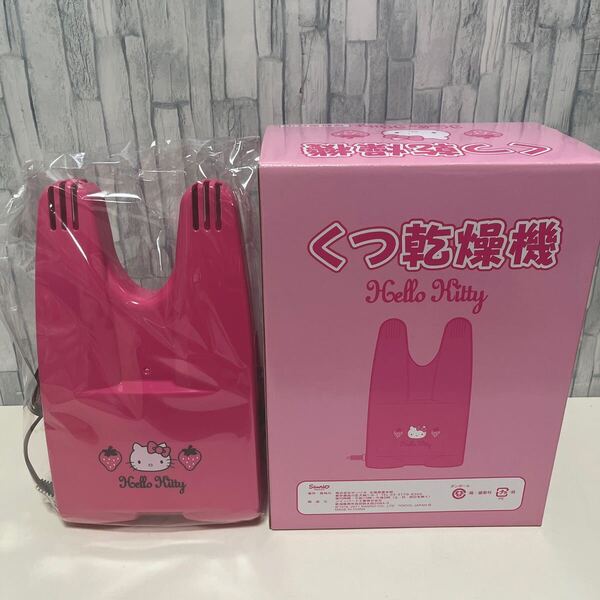 サンリオ ハローキティ くつ乾燥機 シューズ乾燥機 ピンク サンリオくじ 動作確認済 美品 送料無料