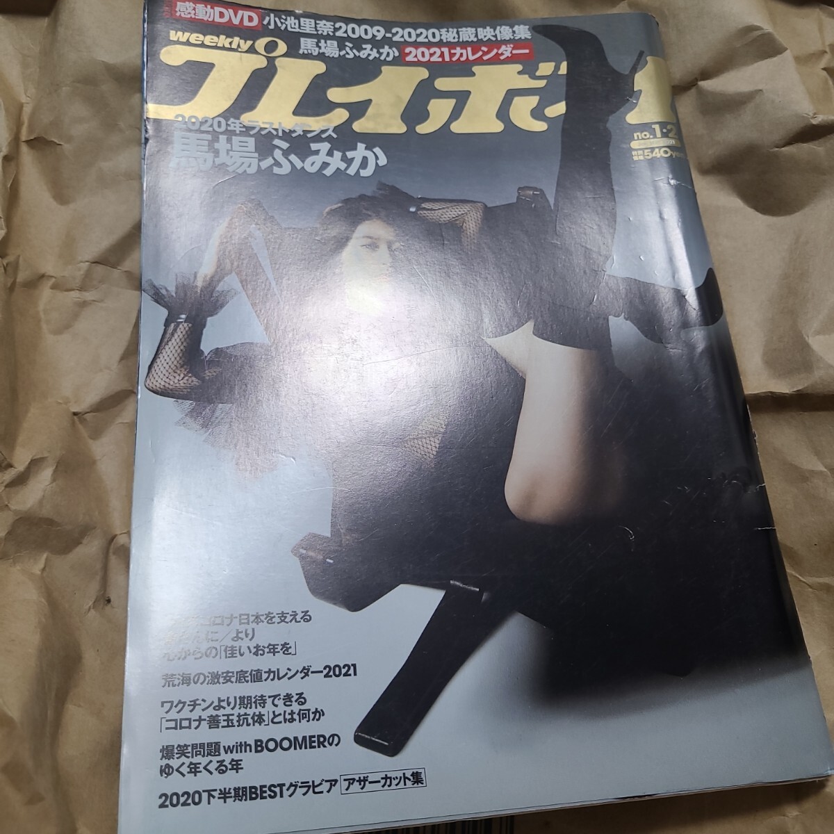 週刊プレイボーイ 2015年 全52号47冊揃 吉岡里帆 馬場ふみか 有