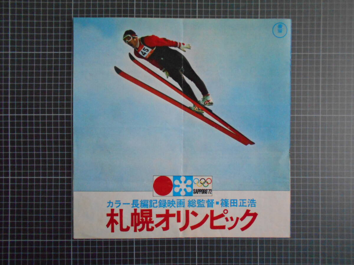 Yahoo!オークション -「札幌オリンピック ポスター」の落札相場 Yahoo!オークション -「札幌オリンピック ポスター」の落札相場