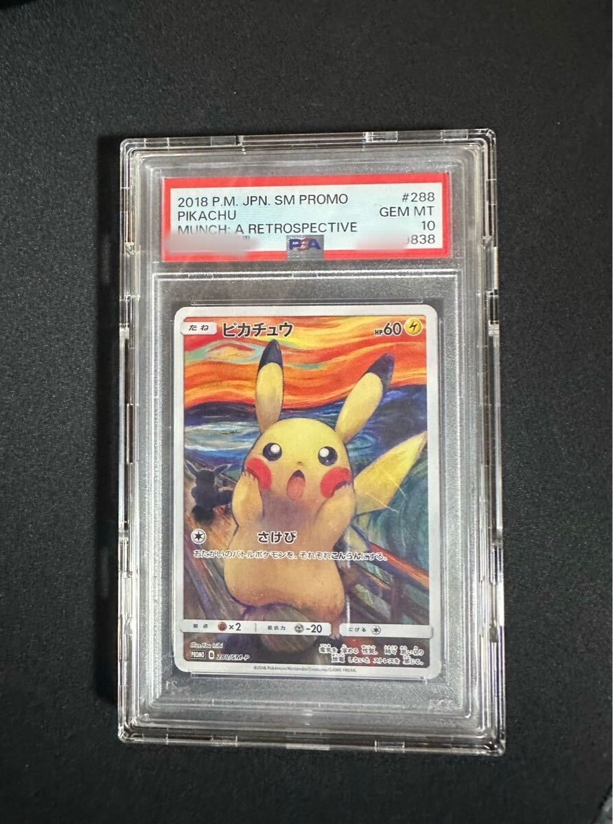 Yahoo!オークション -「ムンク ピカチュウ psa10」の落札相場 Yahoo!オークション -「ムンク ピカチュウ psa10」の落札相場